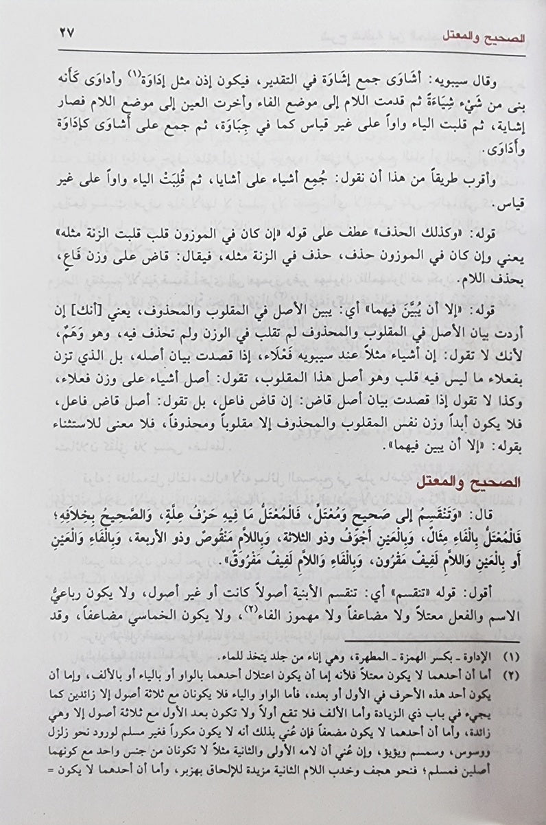 شرح شافية ابن الحاجب Sharh Shafiya Ibn Al Hajib (2 Volume Set)