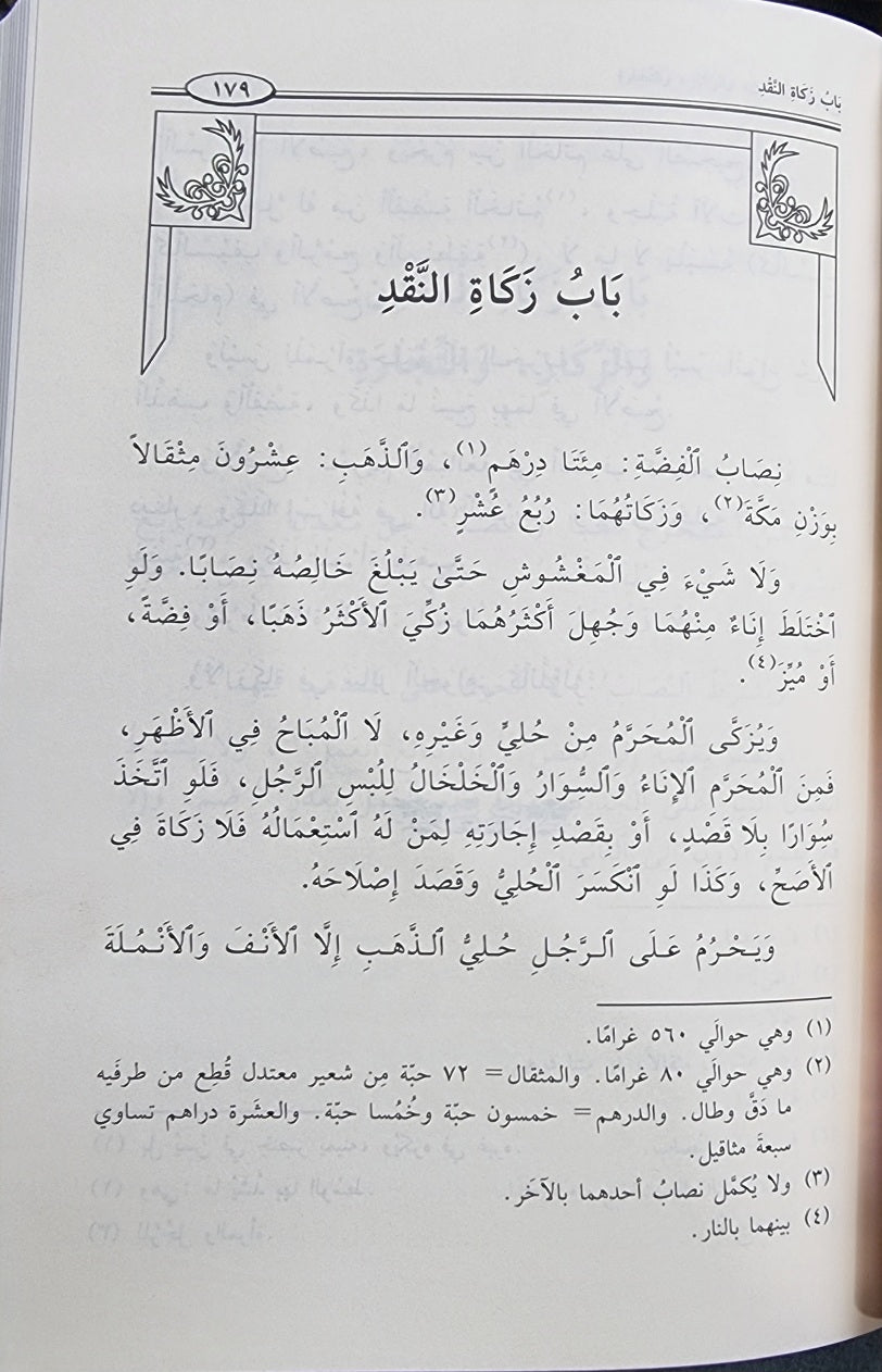 المنهاج للنووي Al Minhaj (2 Vol)(Ibn Hazm)