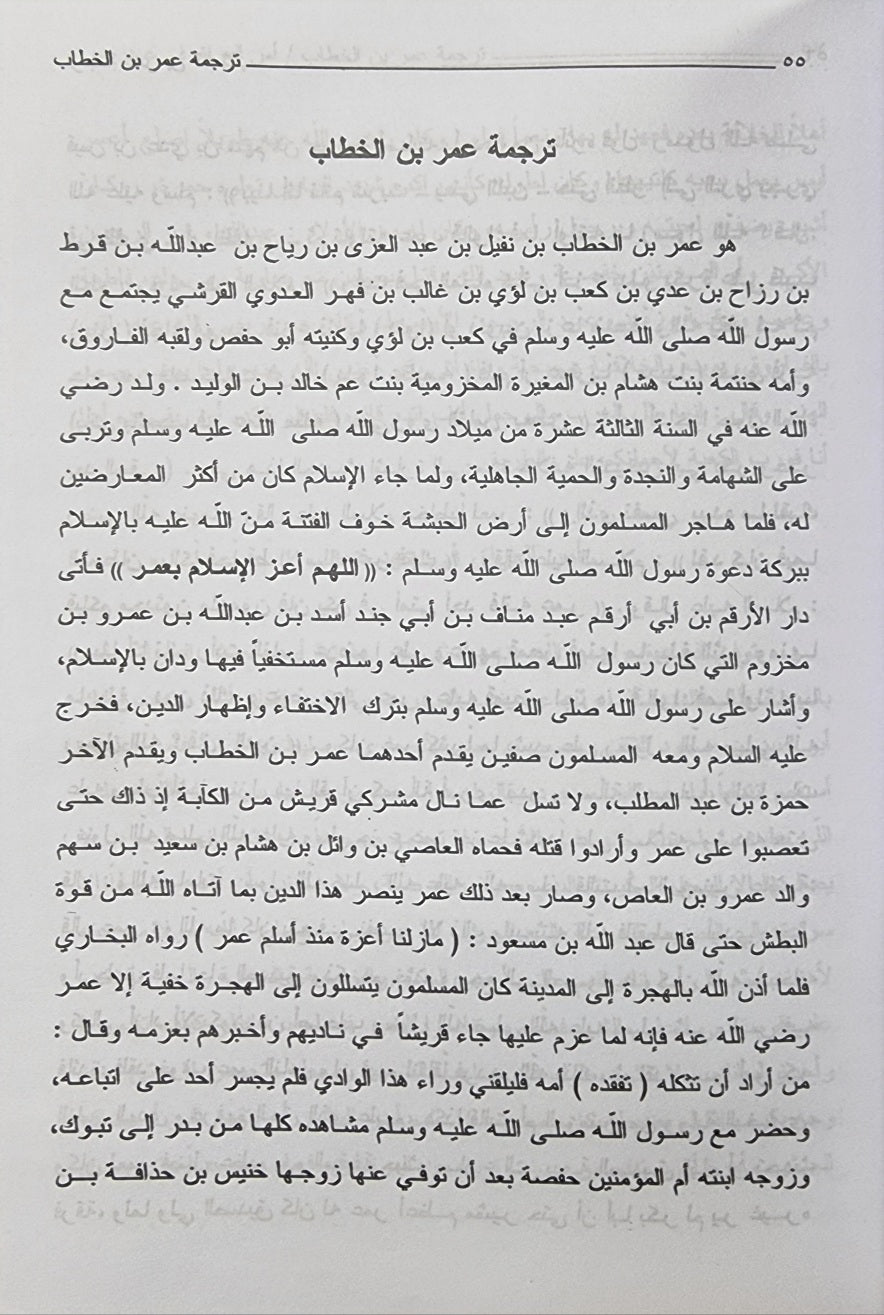 اتمام الوفاء في سيرة الخلفاء Itmaam Al Wafa Fi Sirat Al Khulafa (Fikr)
