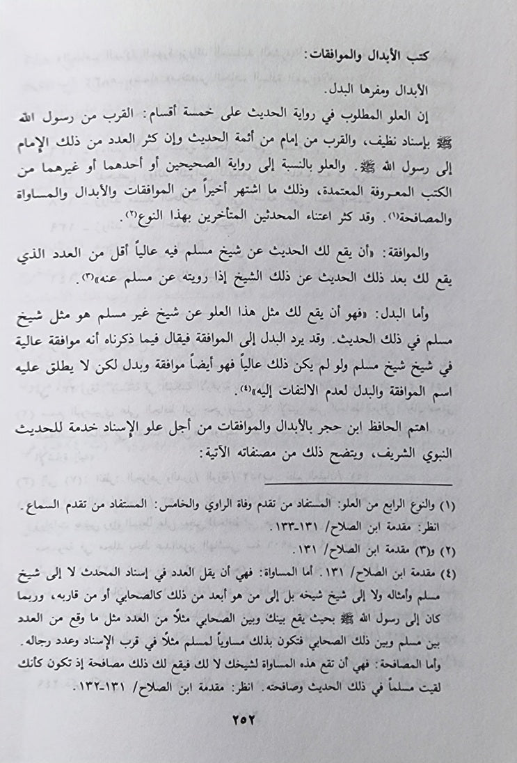 ابن حجر العسقلاني مصنفاته و دراسته في منهجه و موارده في كتابه الاصابة Ibn Hajar Al Asqalani (2 Volume Set)