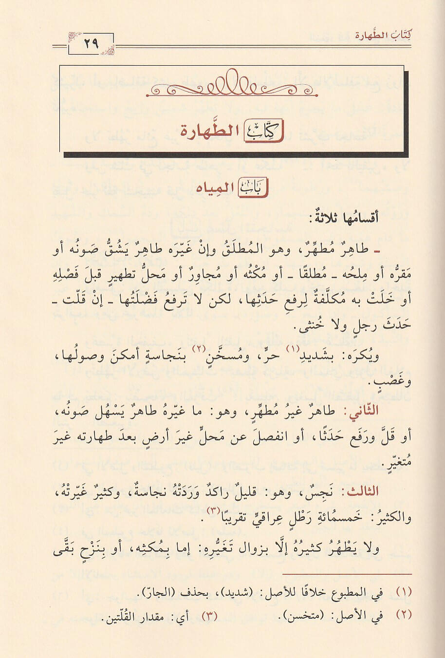 المنور فى راجح المحرر على مذهب الامام احمد Al Munawar Fi Rajih Al Muharar