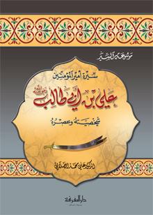 علي بن ابي طالب Ali bin Abi Talib (Marifah)