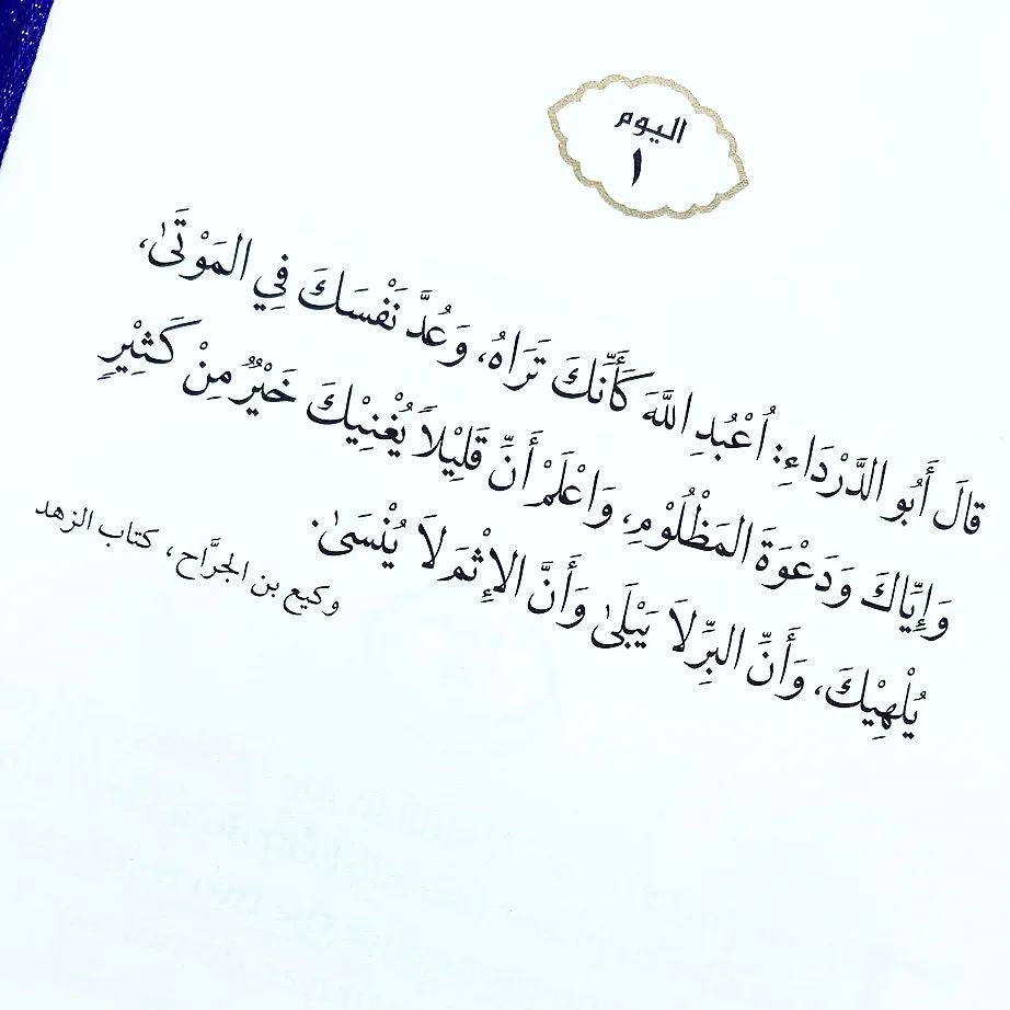 Daily Wisdom Sayings of the Companions of the Prophet