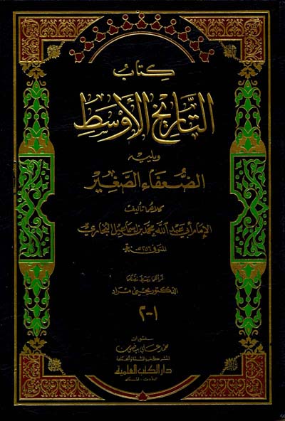 كتاب تاريخ الاوسط Tarikh Al Awsat (DKI)