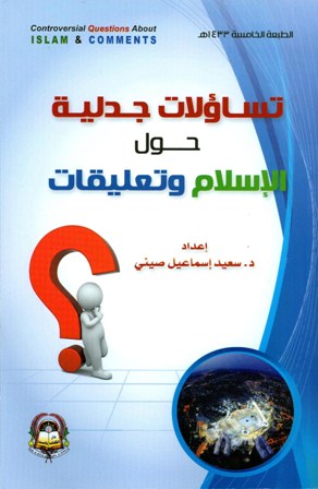 Tasaulat Jadliyah Hawlul Islam Wa Taleeqat تساؤلات جدلية حول الاسلام و تعلسقات