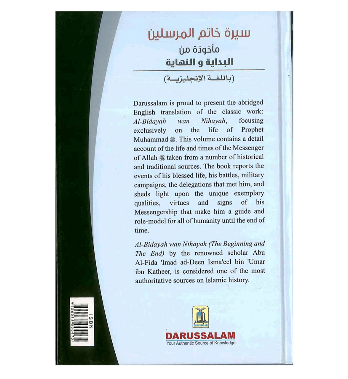 The Valley Came Alive - Life Of The Last Messenger (Al Bidaya Wan Nihaya)