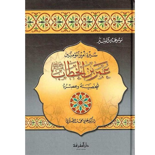 عمر بن الخطاب Umar bin Al Khattab (Marifah)