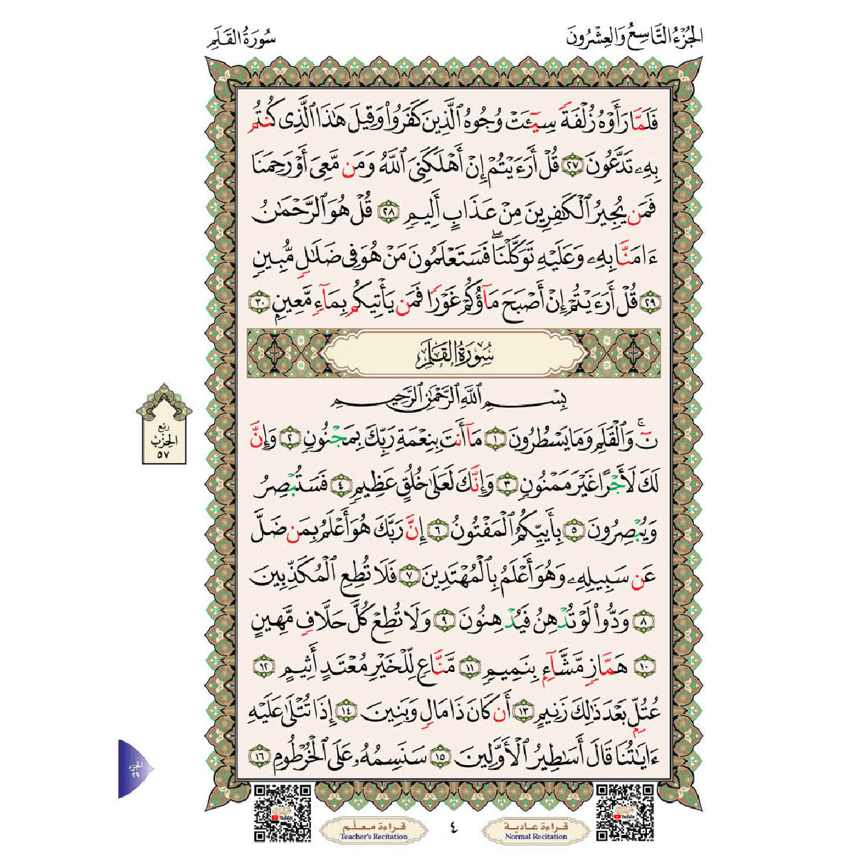 Juzz Tabarak 29 with Noorani Qaidah - QR Code