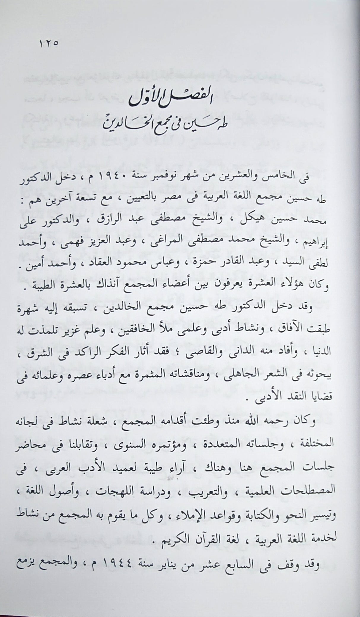 Dirasat Wa Taleqat Fil Lughah دراسات و تعليقات في اللغة