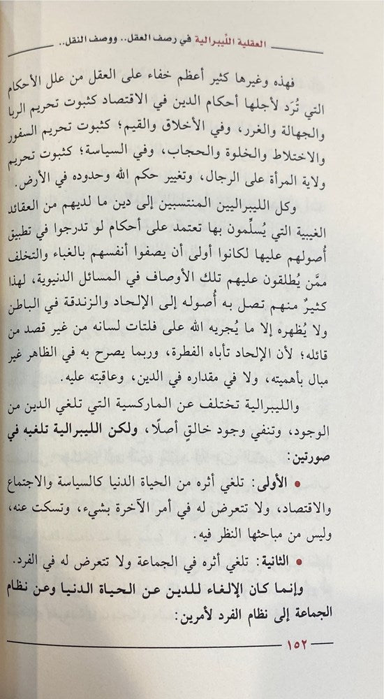 Al Fusul Fil Aqeedah (Ar Risalah Ash Shamiyah) فصول في العقيدة - الرسالة الشامية