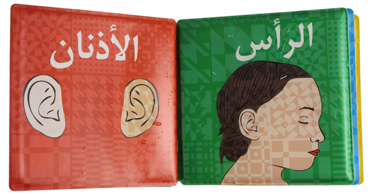 ARABIC WUDU BATH BOOK – COLOUR CHANGING BATH BOOK