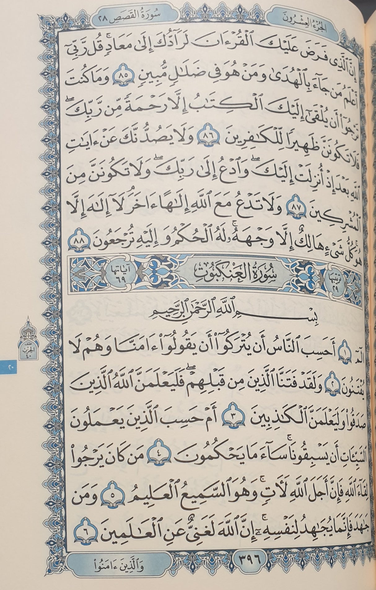 Quran 14.5x20.5cm A5, White - Cream pages, Arabic Text Uthmani Script Cover Design