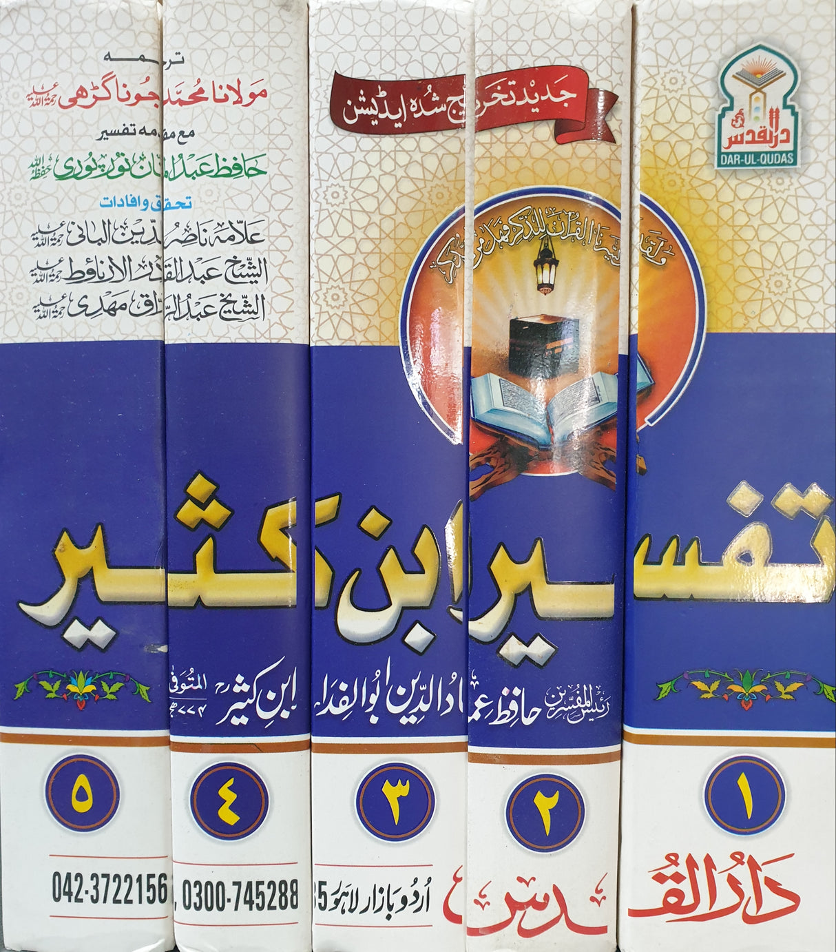 Urdu Tafsir ibn Kathir 5 Vol Set (Dar Ul Qudas)