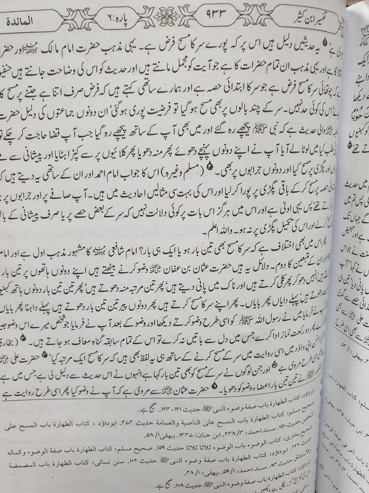 Urdu Tafsir ibn Kathir 5 Vol Set (Dar Ul Qudas)