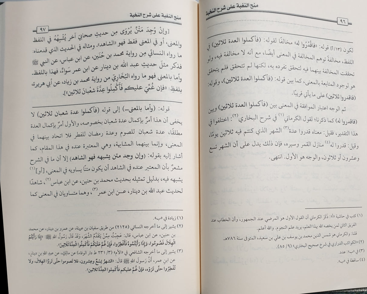 منح النخبة على شرح النخبة Manh An Nugbah Ala Sharhil Nukhbah