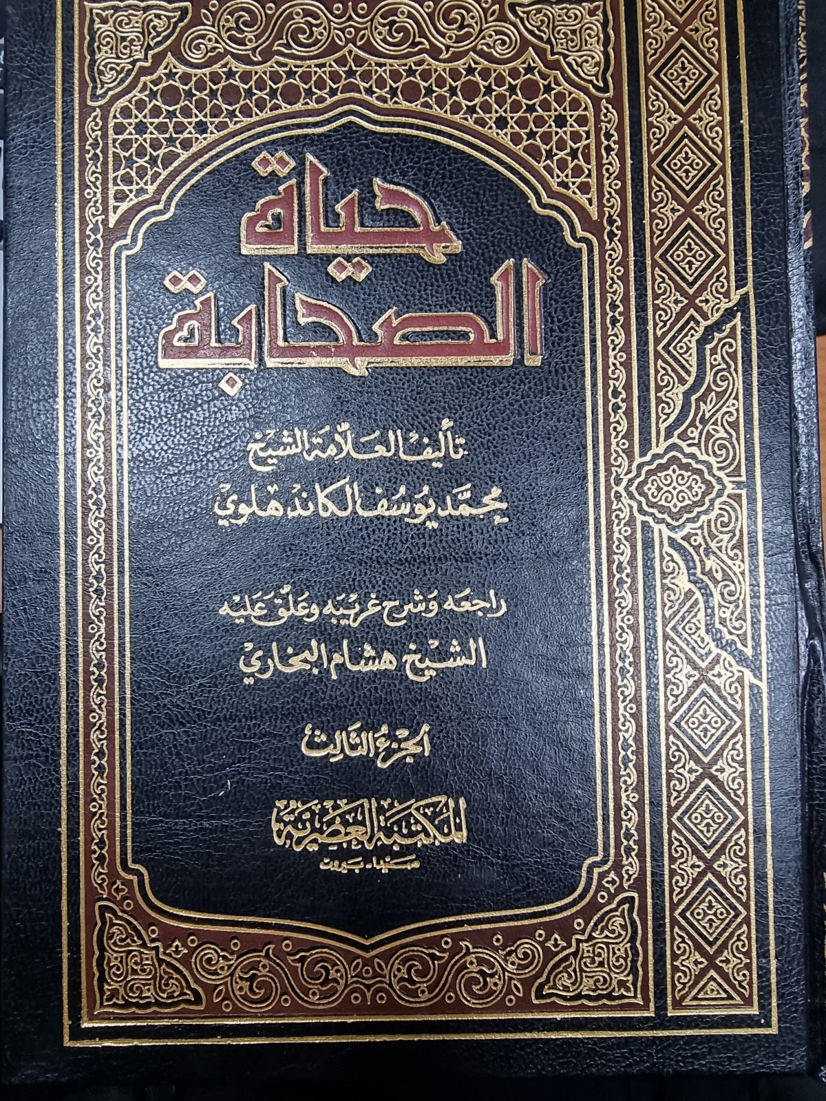 حياة الصحابة Hayatus Sahaba (3 Volume Set)