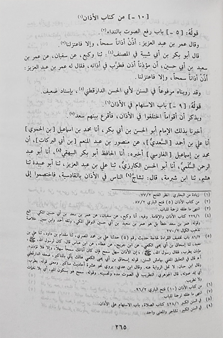 تغليق التعليق على صحيح البخاري Taghliq At Taleeq Ala Sahih Al Bukhari (5 Volume Set)