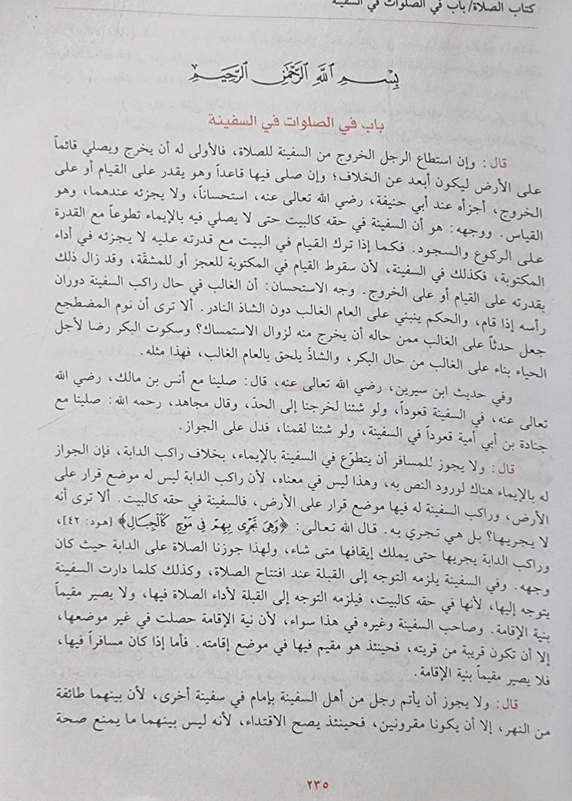 كتاب المبسوط Kitab Al Mabsoot (15 Volume Set)(VOL 11 MISSING)