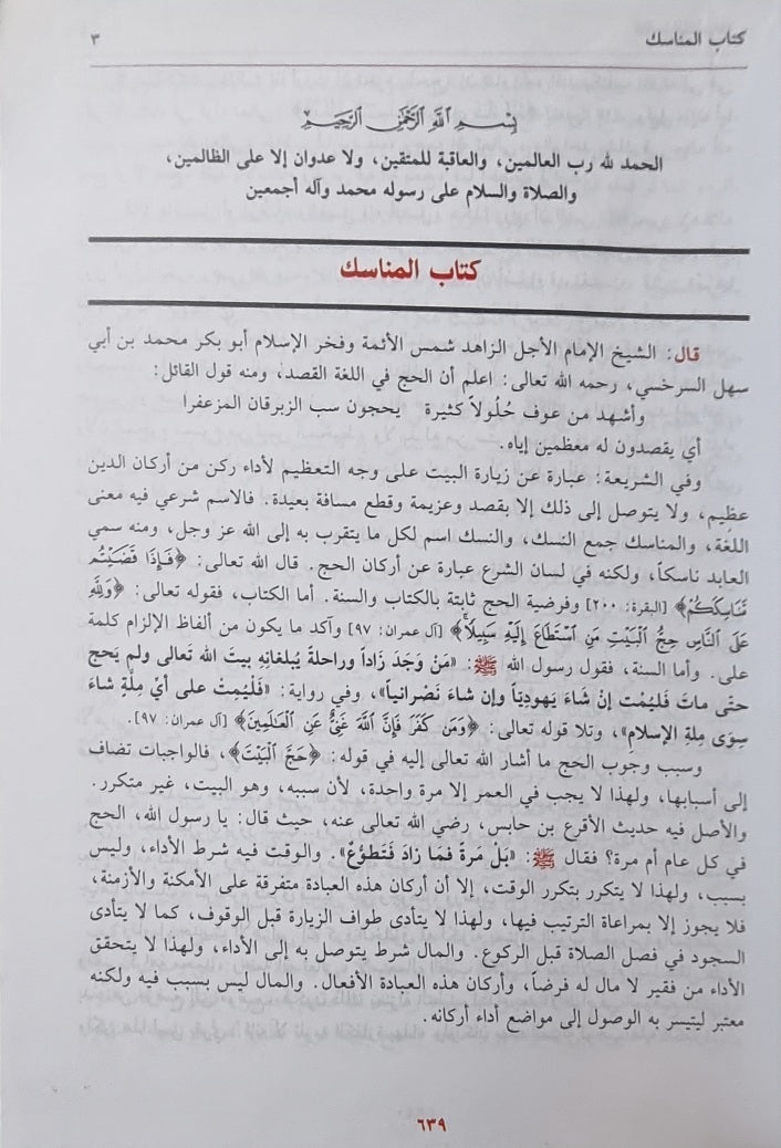 كتاب المبسوط Kitab Al Mabsoot (15 Volume Set)(VOL 11 MISSING)