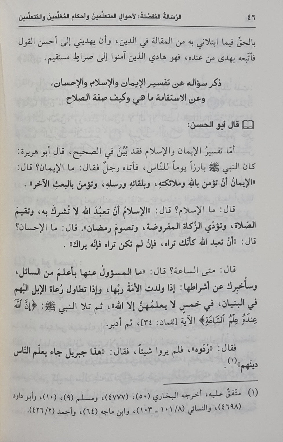 Al Rissalah Al Muffasalah الرسالة المفصلة