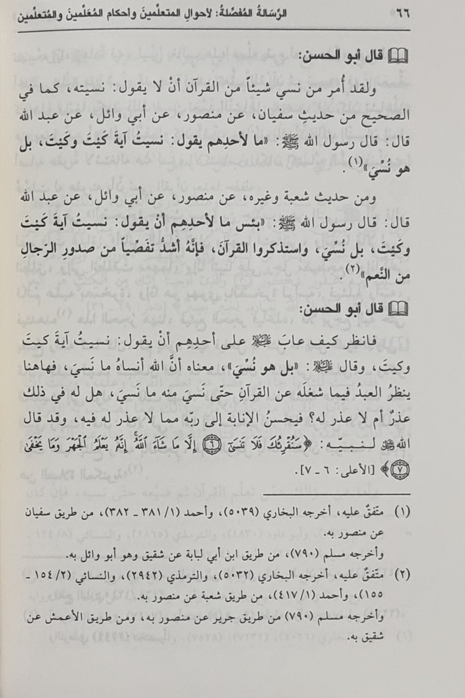 Al Rissalah Al Muffasalah الرسالة المفصلة