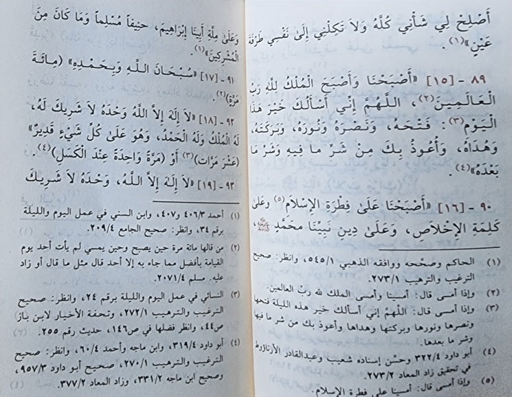 حصن المسلم من اذكار الكتاب و السنة Hisnul Muslim Pocket Size