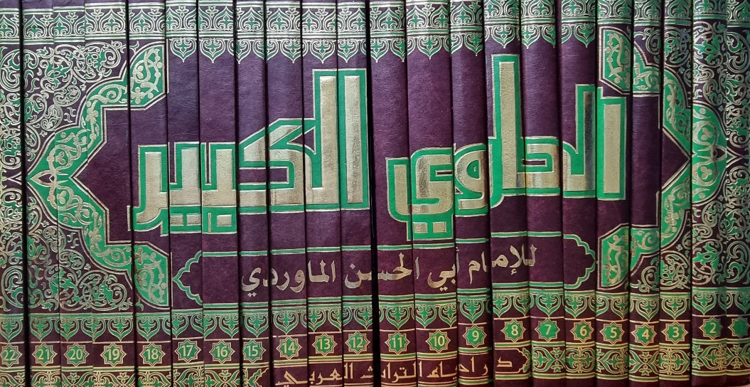 الحاوي الكبير Hawi Al Kabir (22 Volume Set)