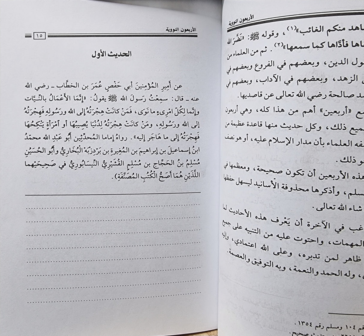 الاربعين النووية Al Arbaeen An Nawawiyah (Tawiq)