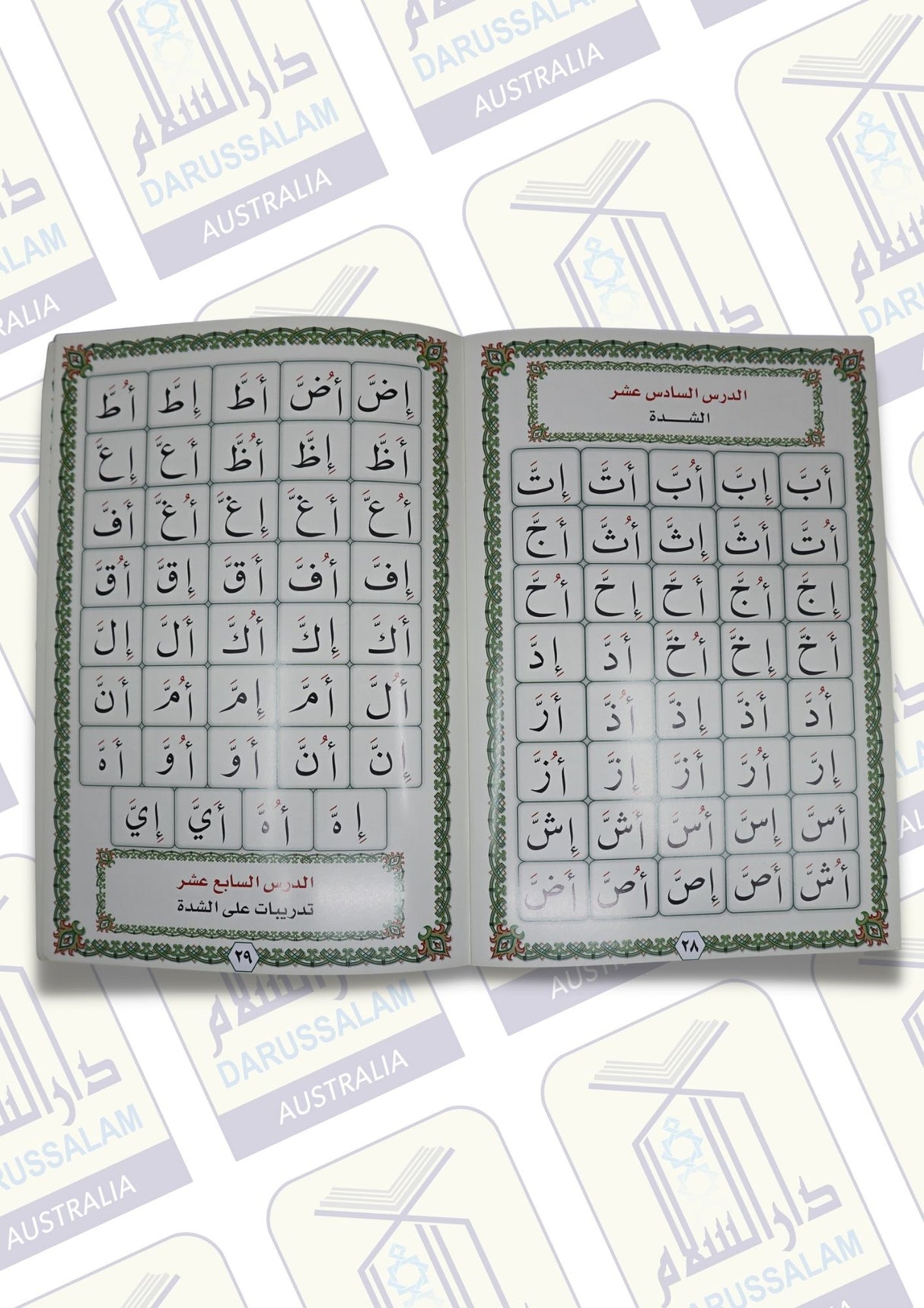 Noorani Qaidah Fatthiyyah Al Mutawara القاعدة النورانية الفتحية المطوّرة