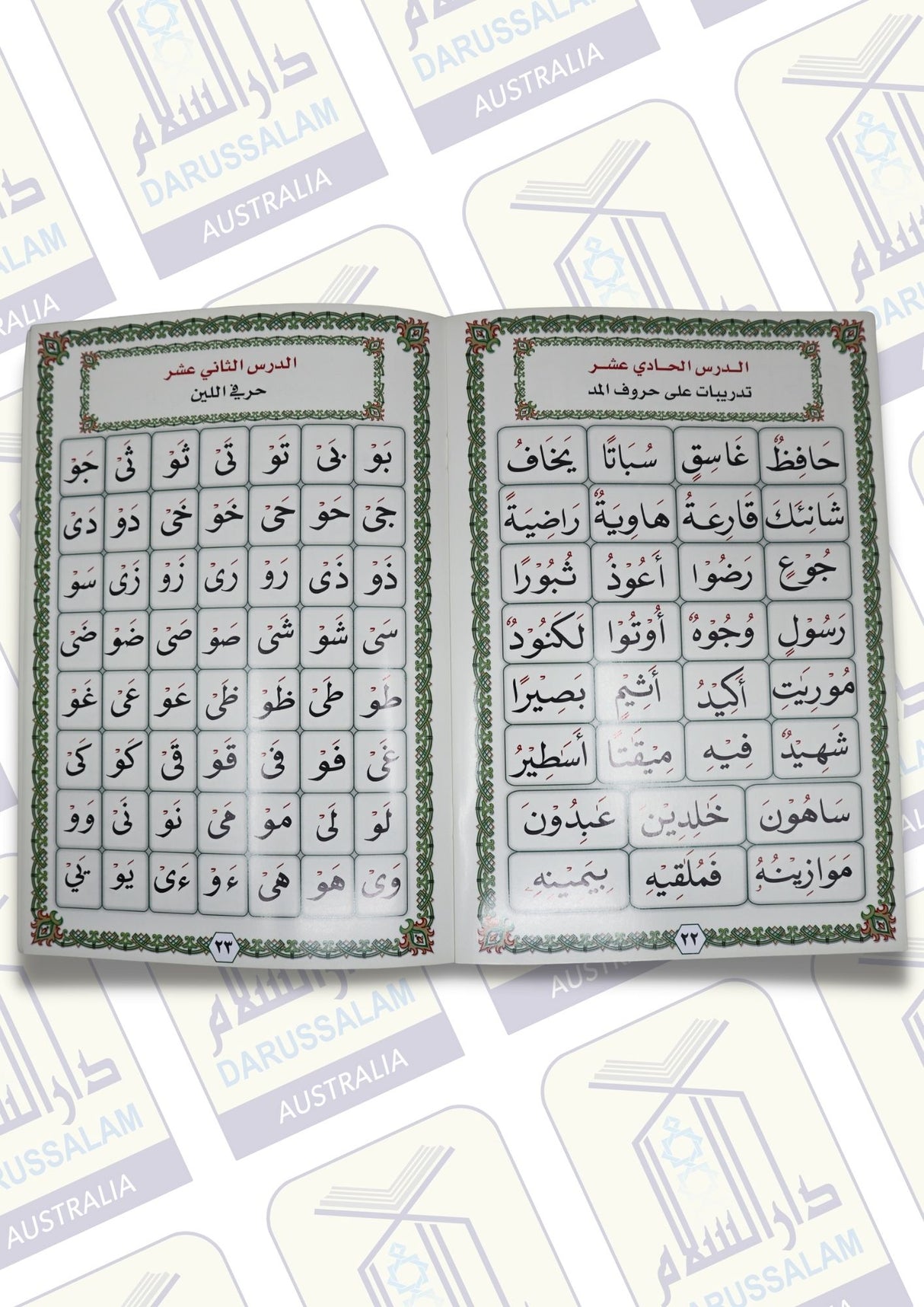 Noorani Qaidah Fatthiyyah Al Mutawara القاعدة النورانية الفتحية المطوّرة