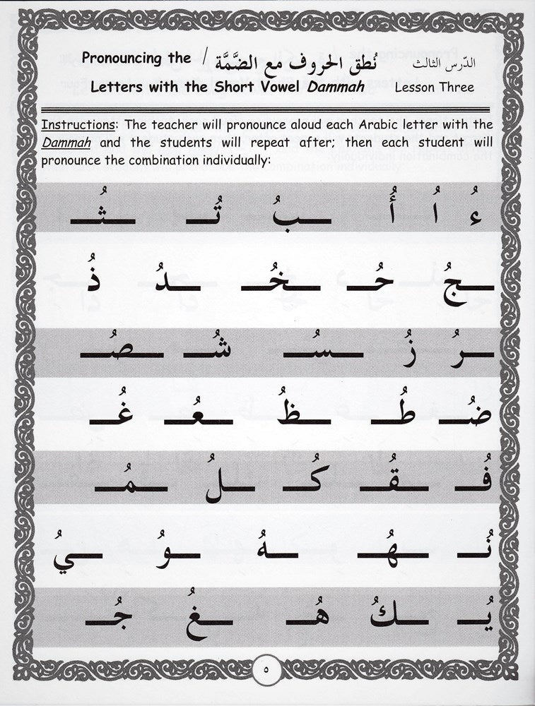 Lets read and write Arabic Book One