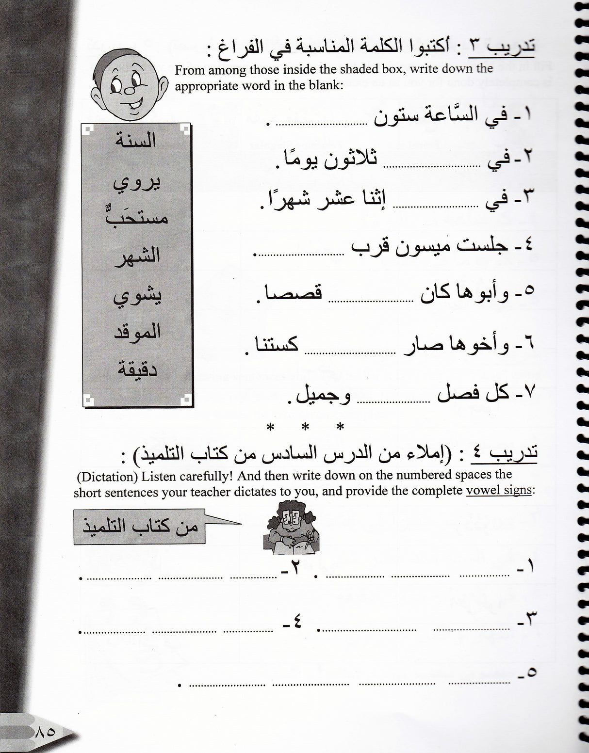 IQRA ARABIC READER WORKBOOK 2