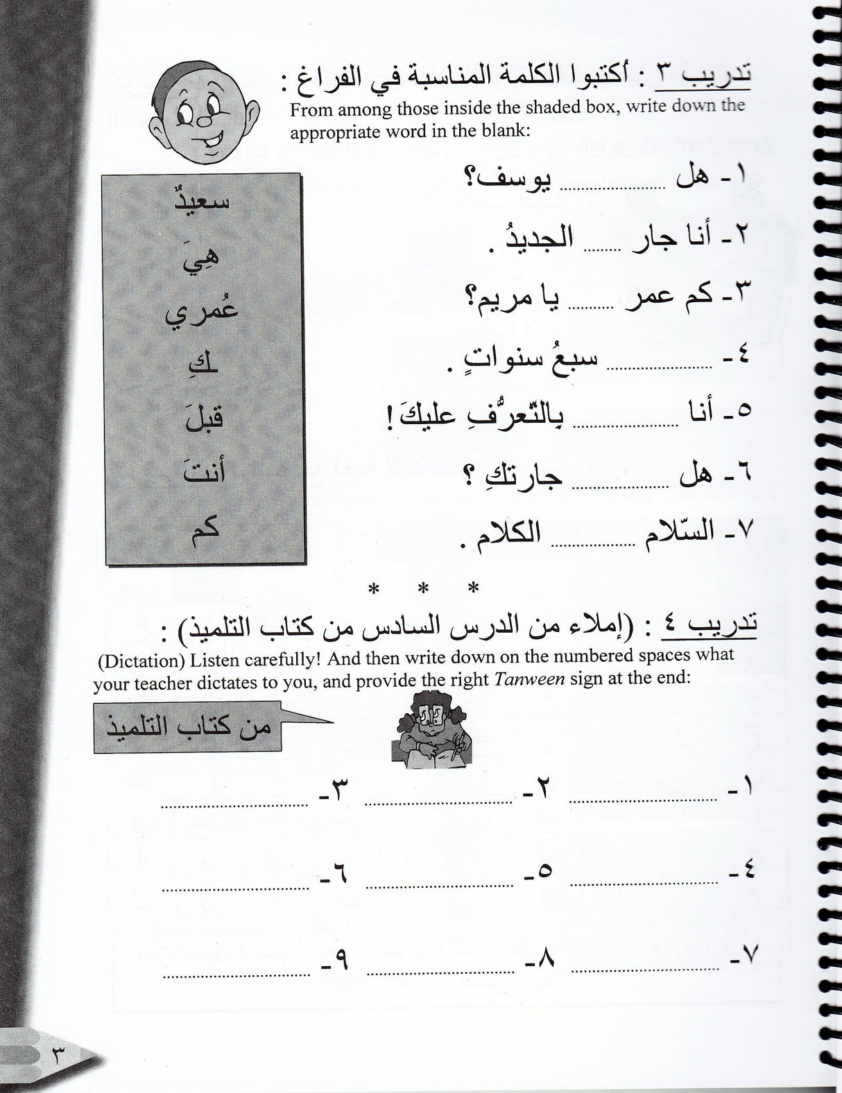 IQRA ARABIC READER WORKBOOK 2