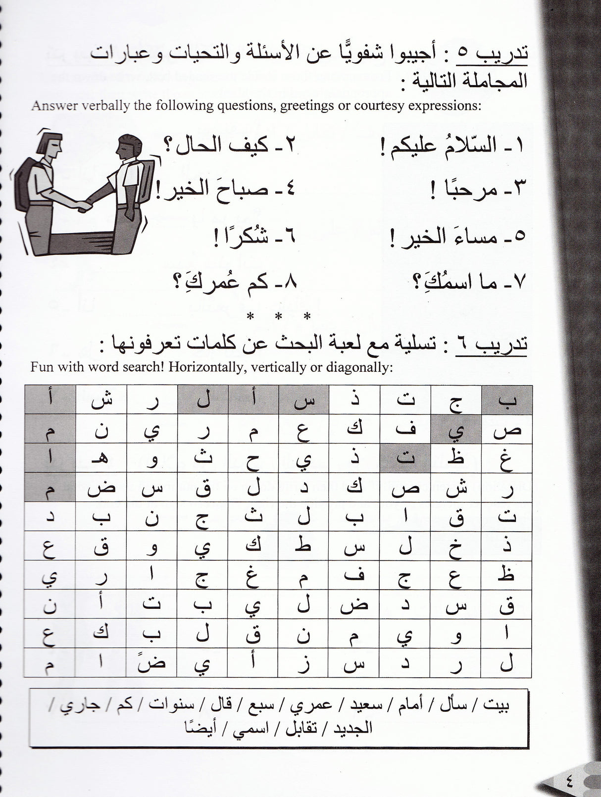 IQRA ARABIC READER WORKBOOK 2