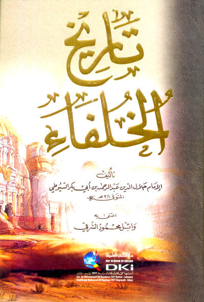 تاريخ الخلفاء Tarikh Ul Khulafa (DKI)