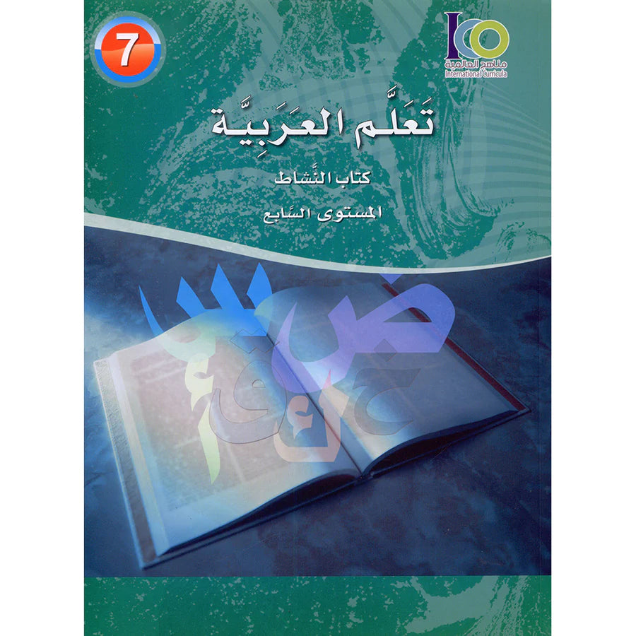 ICO Learn Arabic Workbook Grade 7 Combined Edition تعلم العربية - مدمج