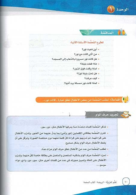 ICO Learn Arabic Teachers Book Grade KG Part 1 تعلم العربية