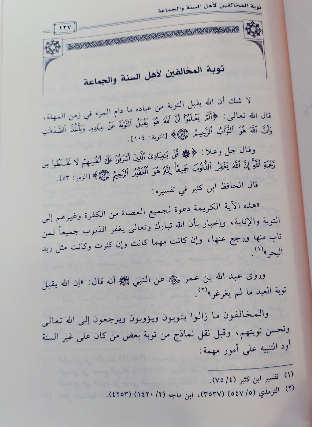 Dawatu Ahlul Bida دعوة اھل البدع