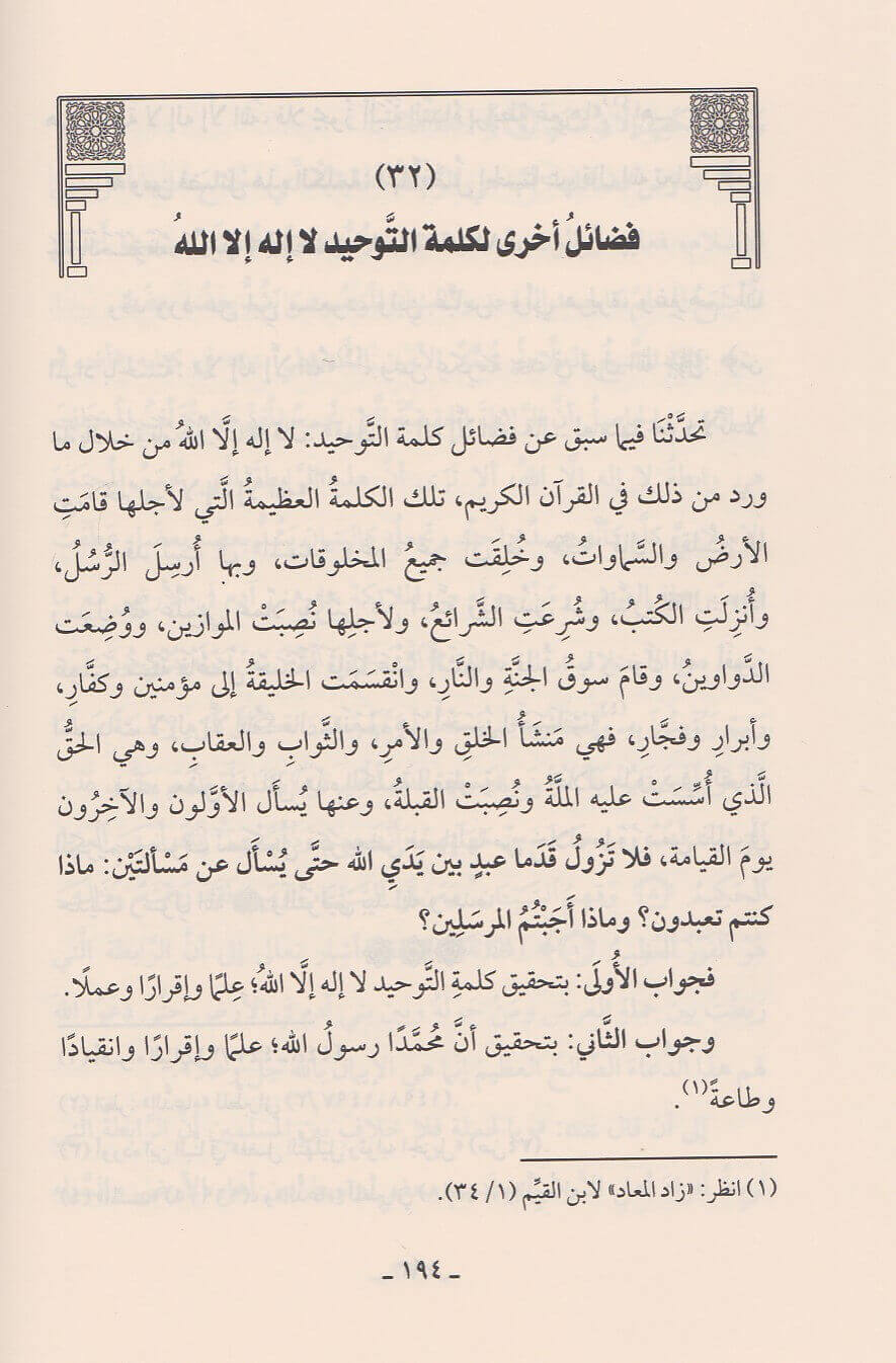 Fiqh Al Adiya Wal Athkar (Delux) فقه الادعية والاذكار