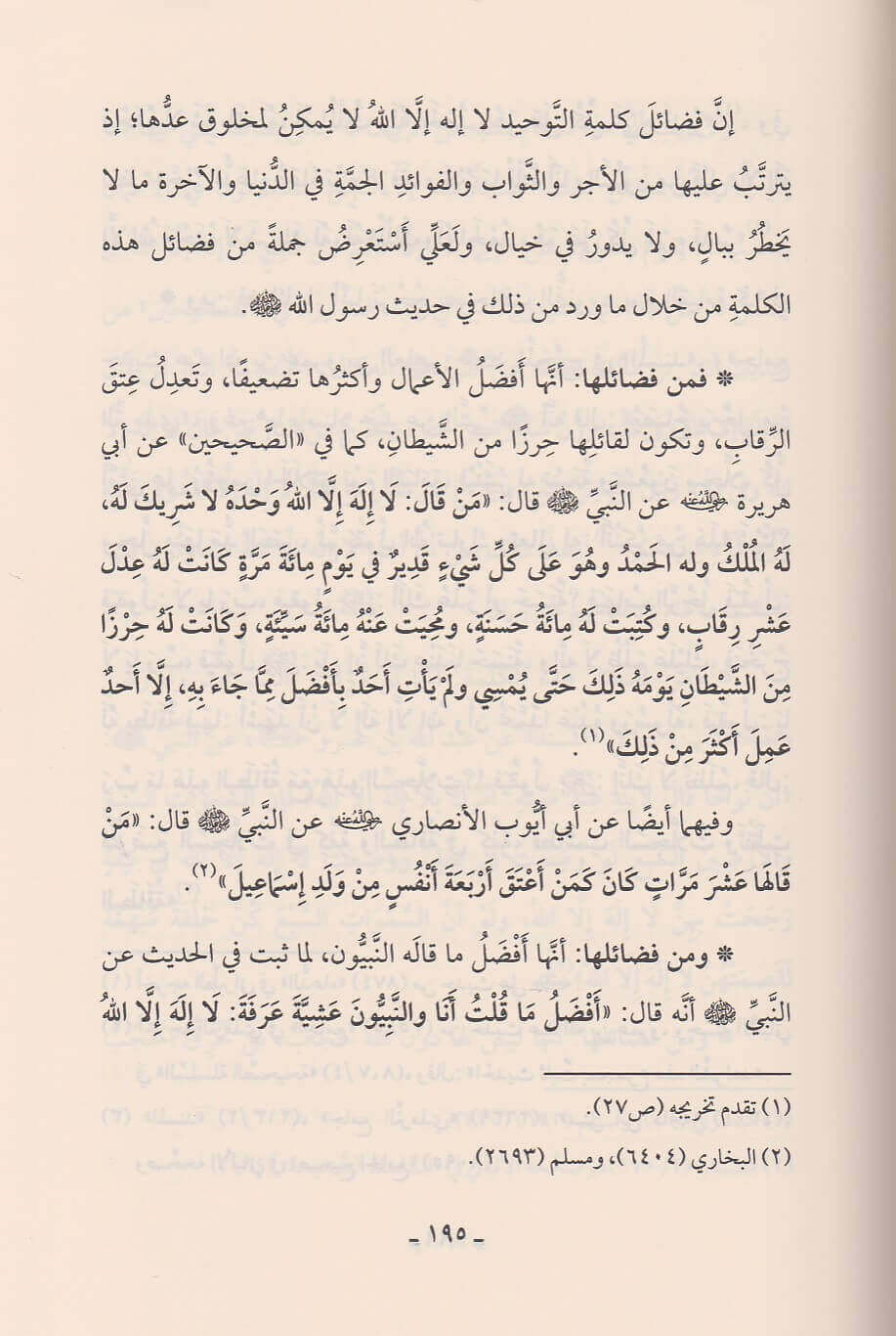 Fiqh Al Adiya Wal Athkar (Delux) فقه الادعية والاذكار