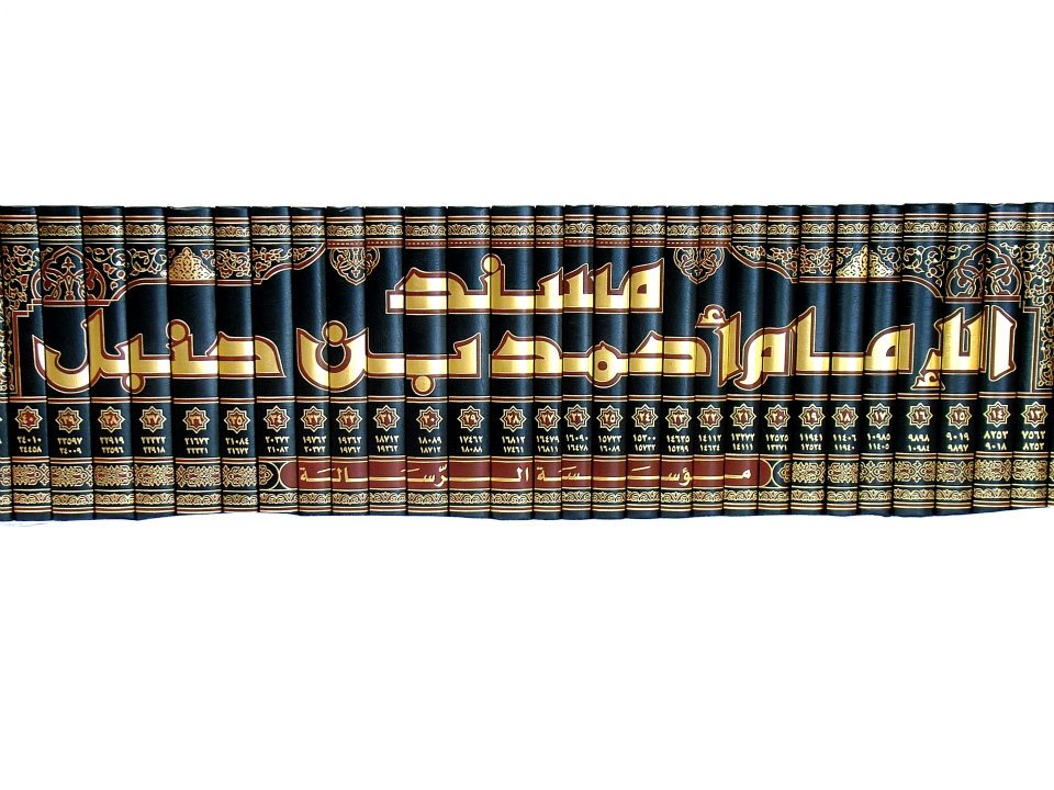 مسند الامام احمد بن حنبل Musnad Imam Ahmad bin Hanbal (52 Volume Set)