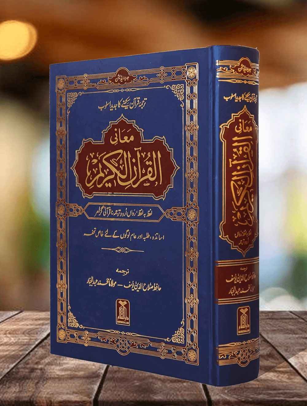 Maani ul Quran Word for Word Urdu