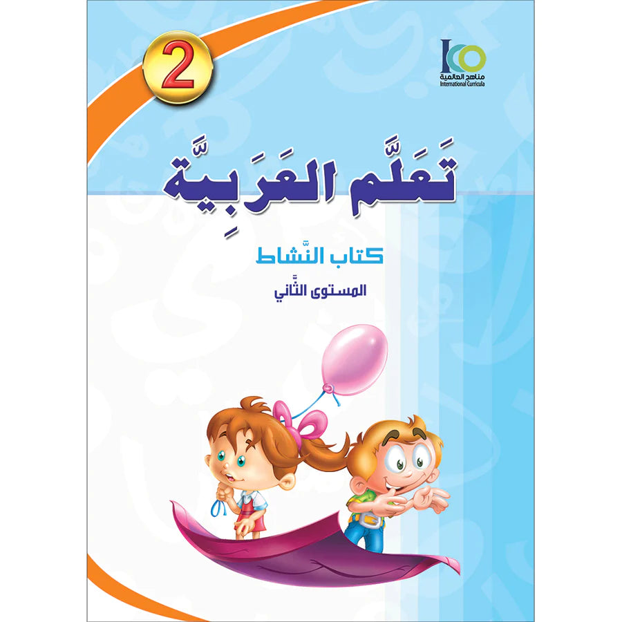 ICO Learn Arabic Workbook Grade 2 Combined Edition تعلم العربية - مدمج