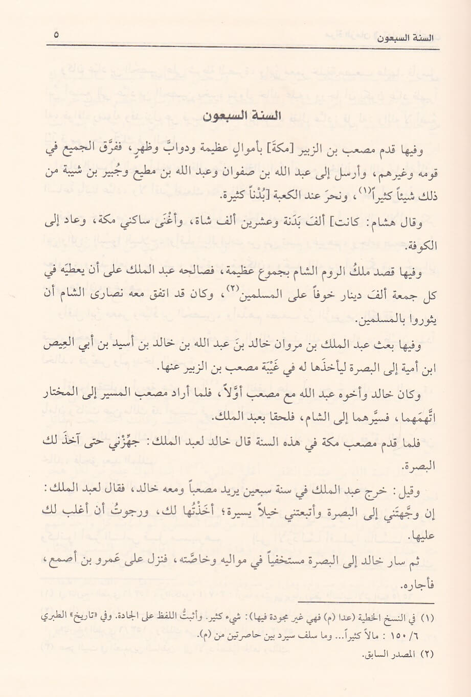 مراة الزمان في تواريخ الاعيان Miratus Zaman Fi Tawarikh Al Ayaan (23 Volume Set)