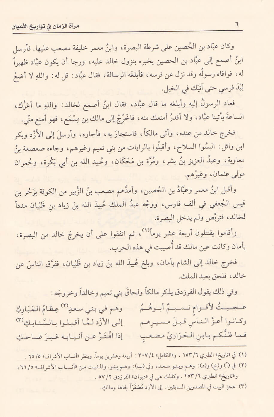 مراة الزمان في تواريخ الاعيان Miratus Zaman Fi Tawarikh Al Ayaan (23 Volume Set)