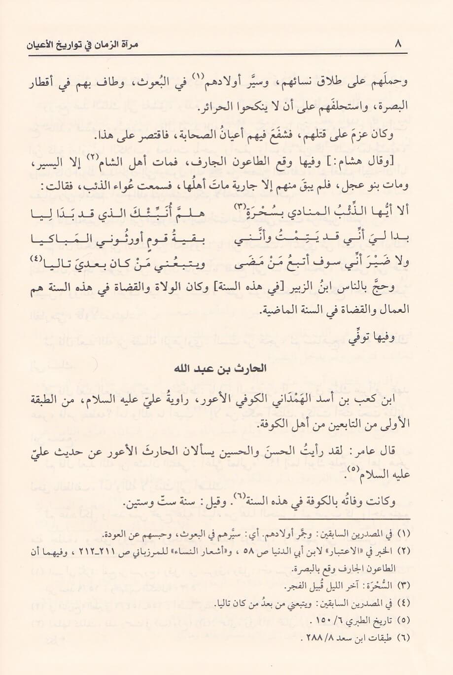 مراة الزمان في تواريخ الاعيان Miratus Zaman Fi Tawarikh Al Ayaan (23 Volume Set)