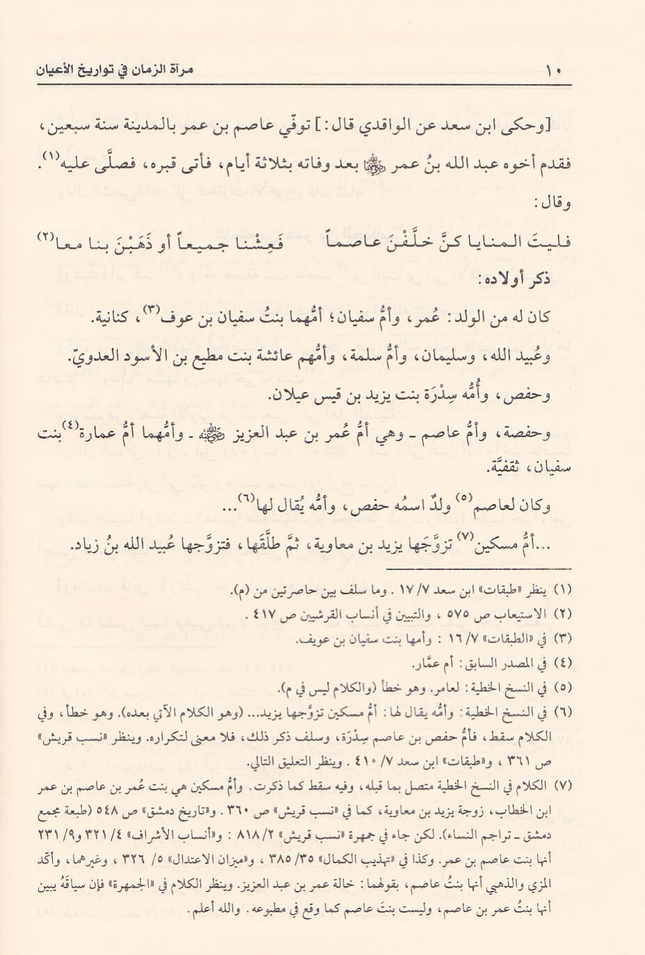 مراة الزمان في تواريخ الاعيان Miratus Zaman Fi Tawarikh Al Ayaan (23 Volume Set)