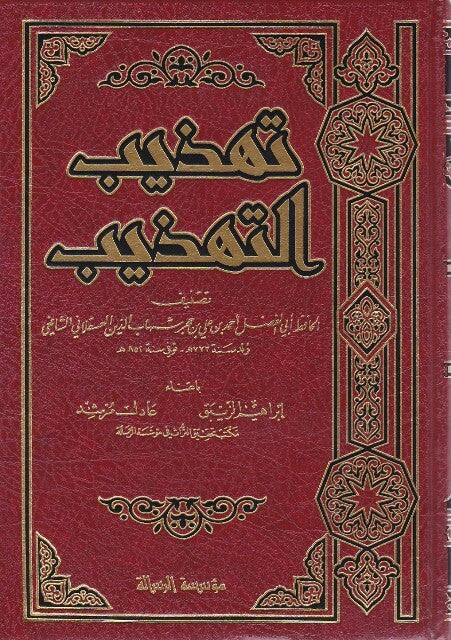 تهذيب التهذيب Tahtheeb Ut Tahtheeb (4 Volume Set)