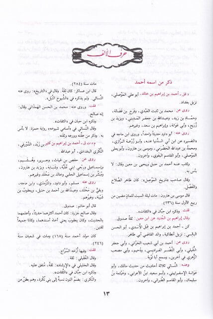 تهذيب التهذيب Tahtheeb Ut Tahtheeb (4 Volume Set)