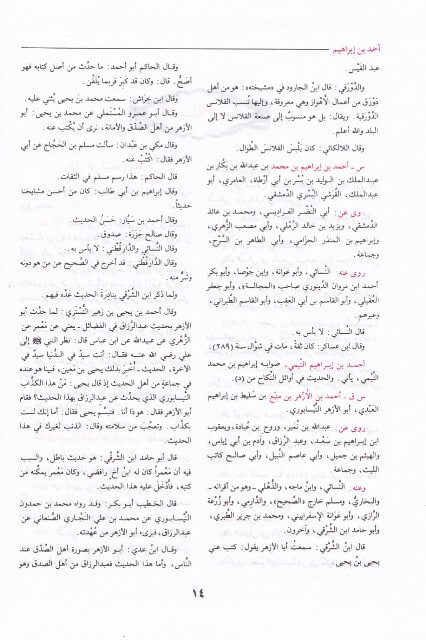 تهذيب التهذيب Tahtheeb Ut Tahtheeb (4 Volume Set)